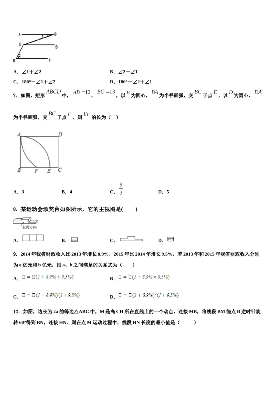 山东省五莲县联考2024年中考数学最后冲刺模拟试卷含解析.doc_第2页