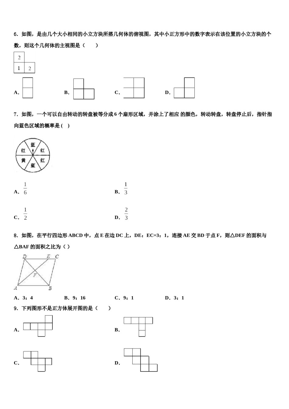 山东省冠县联考2024年中考押题数学预测卷含解析.doc_第2页