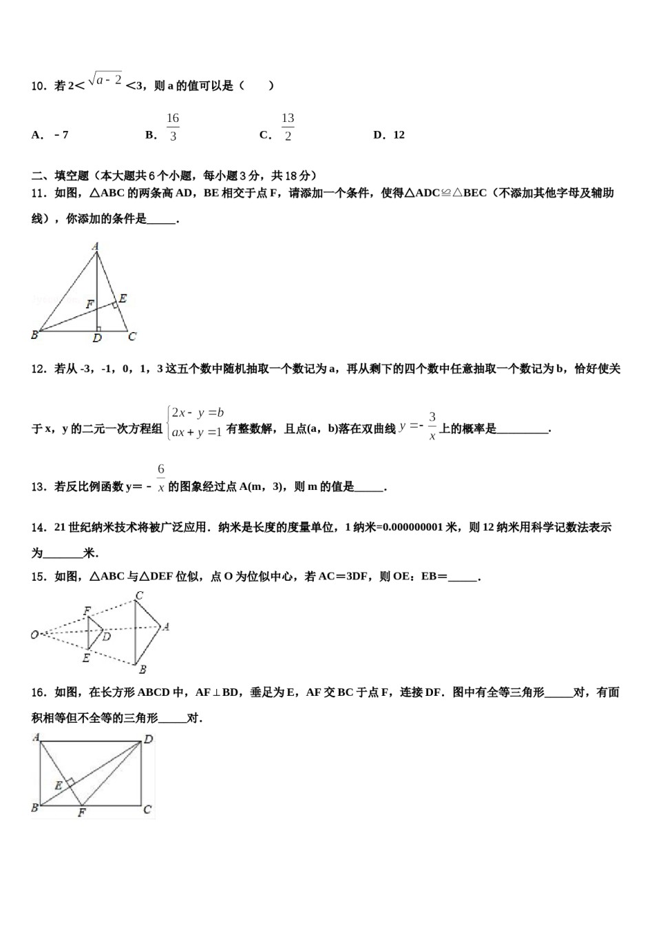山东省冠县联考2024年中考押题数学预测卷含解析.doc_第3页