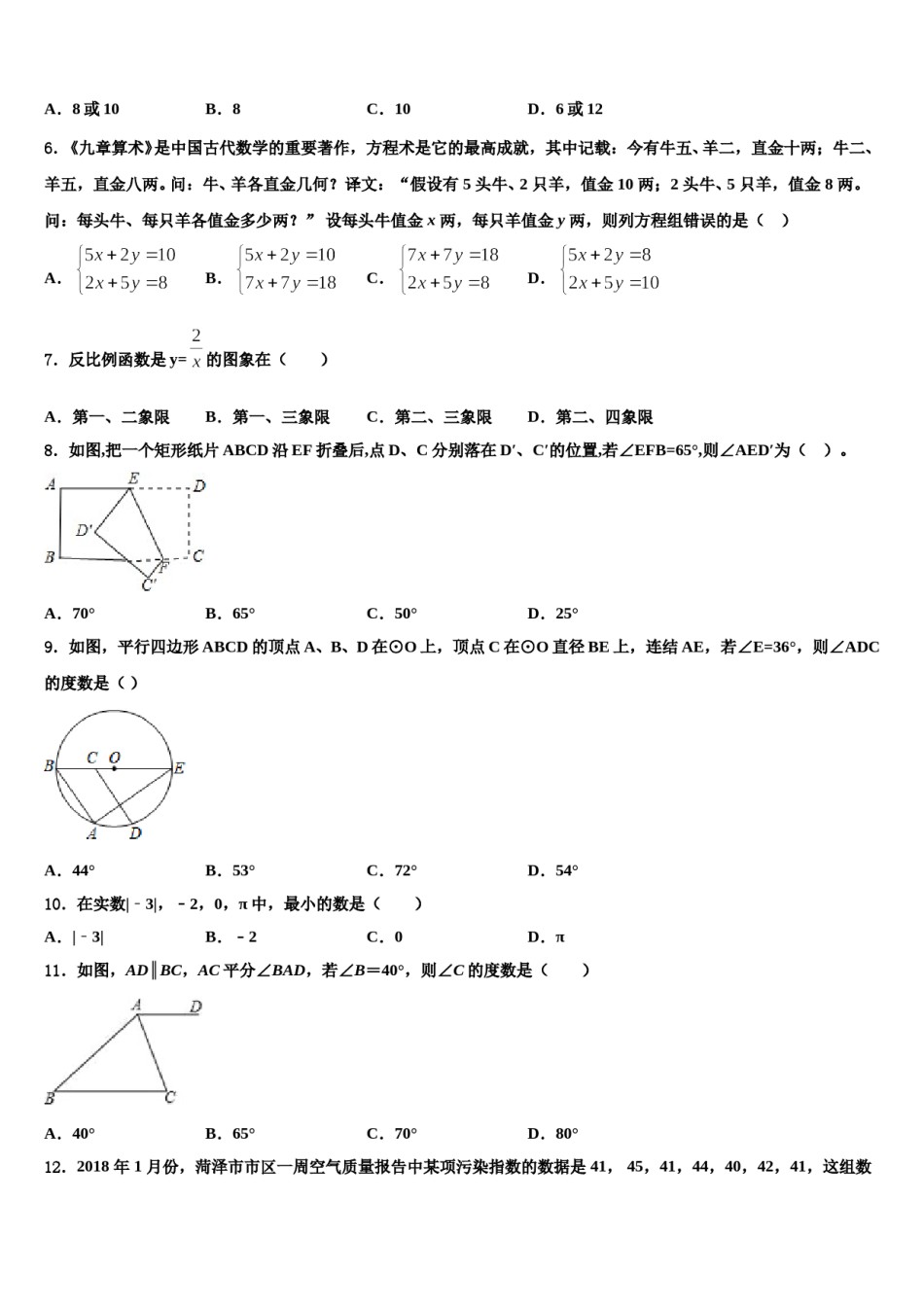山东省冠县联考2024年十校联考最后数学试题含解析.doc_第2页