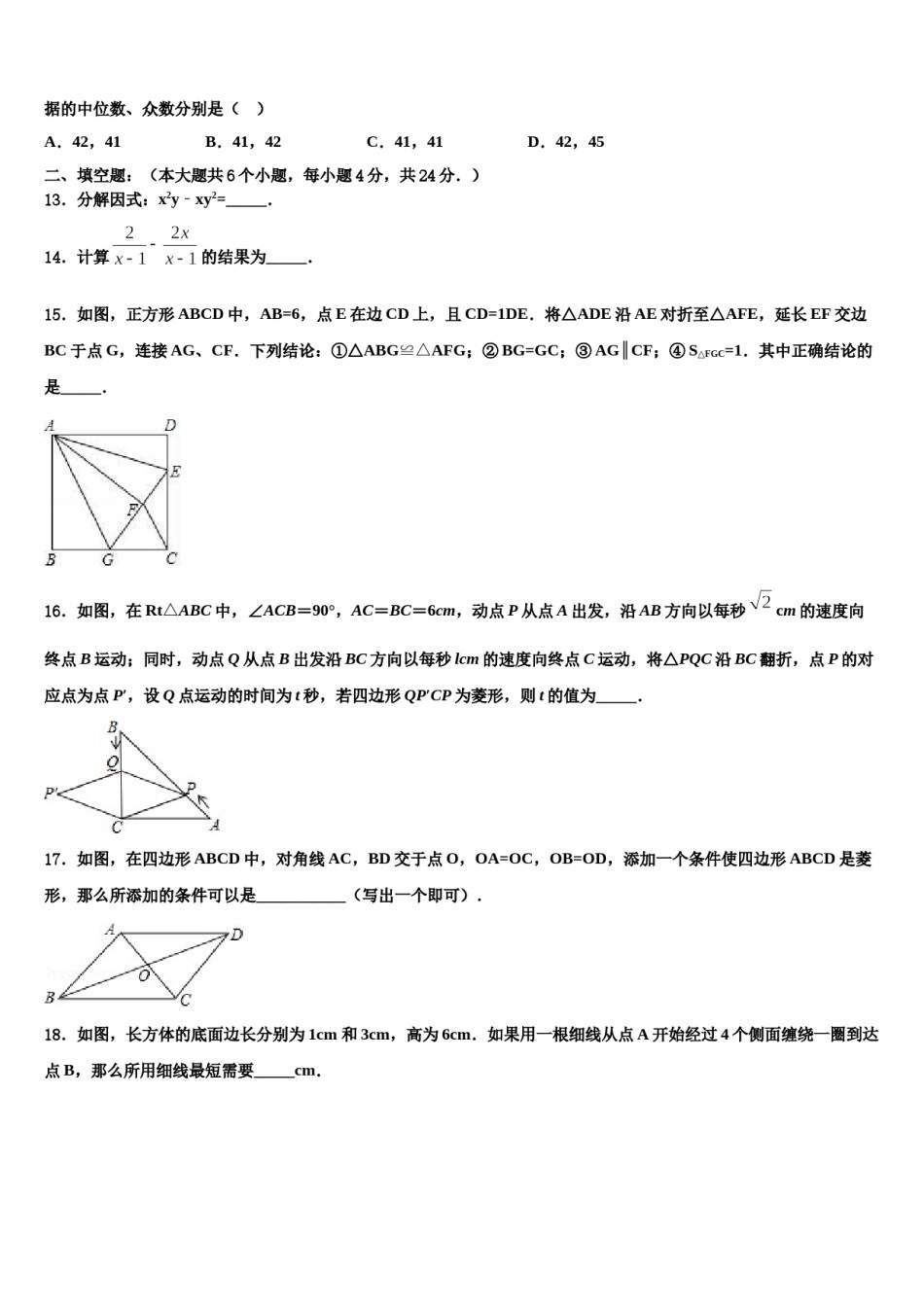 山东省冠县联考2024年十校联考最后数学试题含解析.doc_第3页