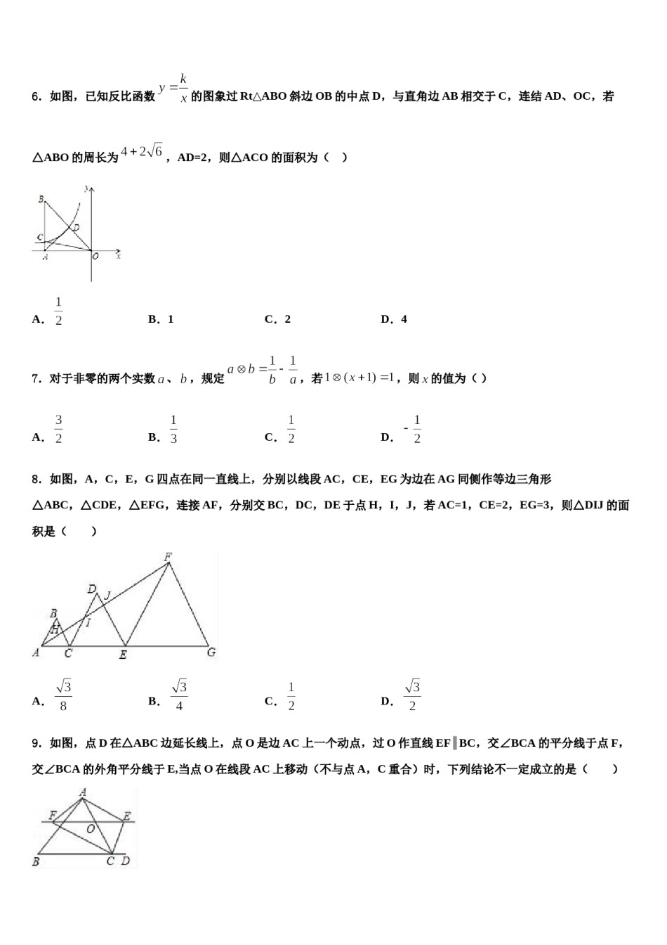 山东省冠县重点达标名校2024届中考冲刺卷数学试题含解析.doc_第2页