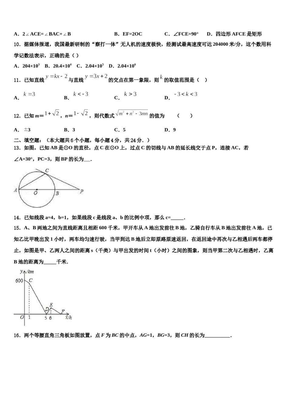山东省冠县重点达标名校2024届中考冲刺卷数学试题含解析.doc_第3页