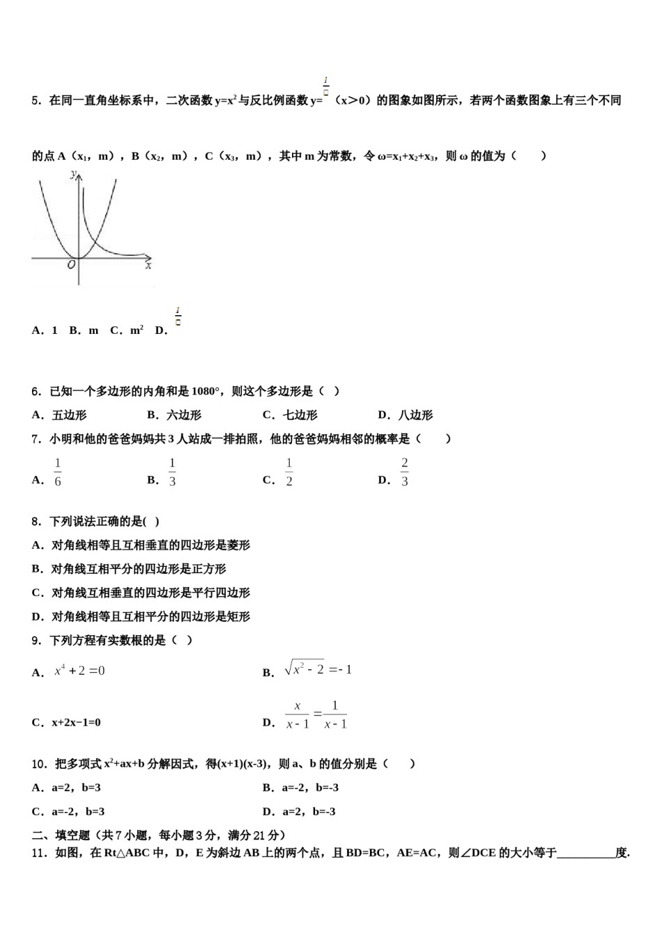 山东省博兴县重点名校2024届中考四模数学试题含解析.doc_第2页