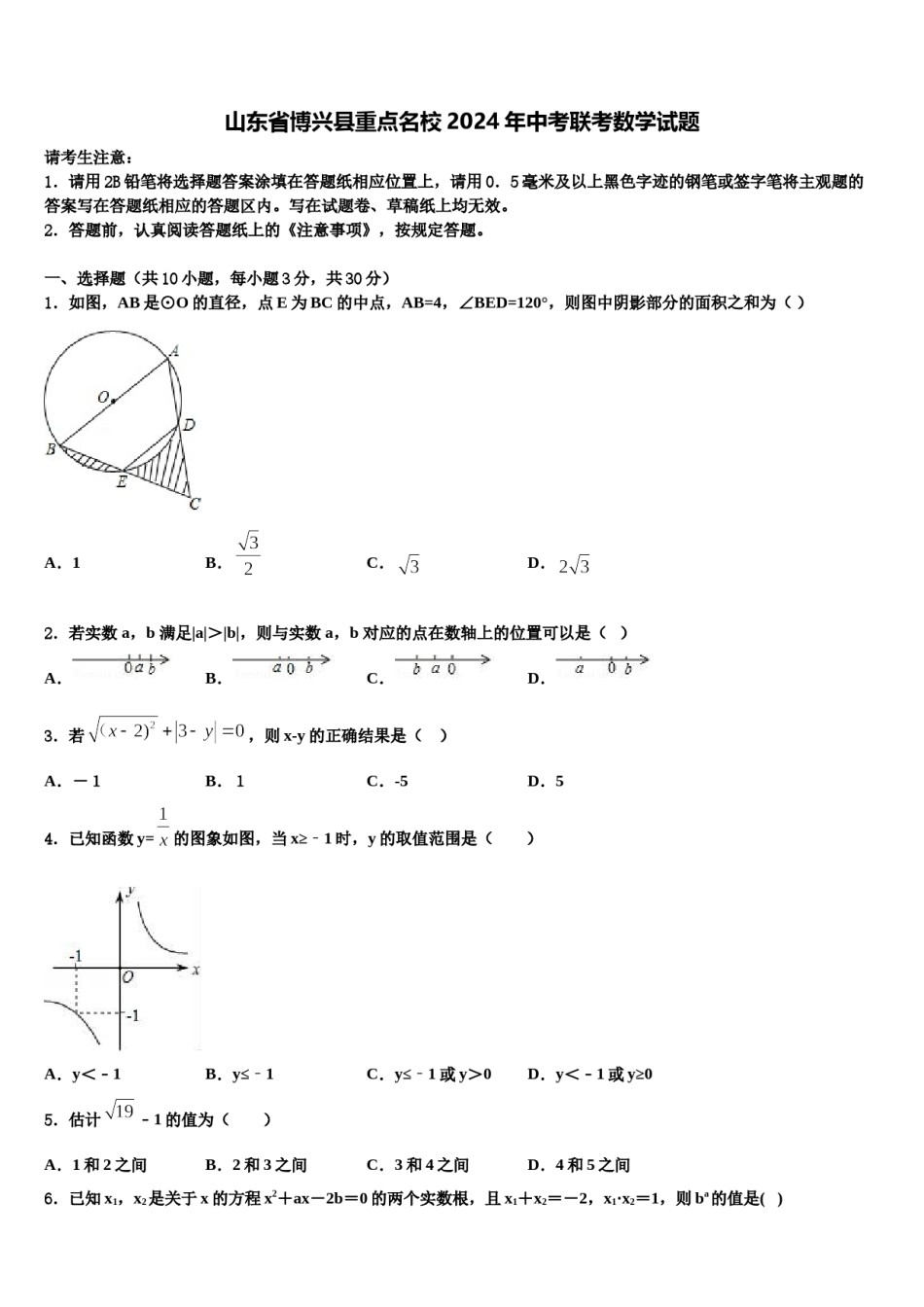山东省博兴县重点名校2024年中考联考数学试题含解析.doc_第1页