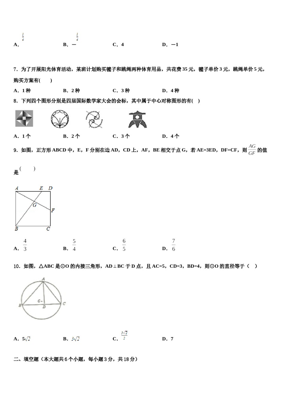 山东省博兴县重点名校2024年中考联考数学试题含解析.doc_第2页