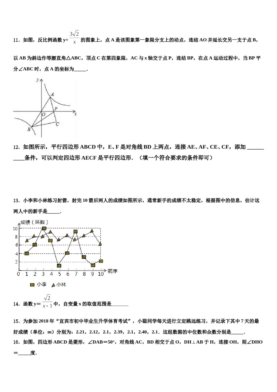 山东省博兴县重点名校2024年中考联考数学试题含解析.doc_第3页