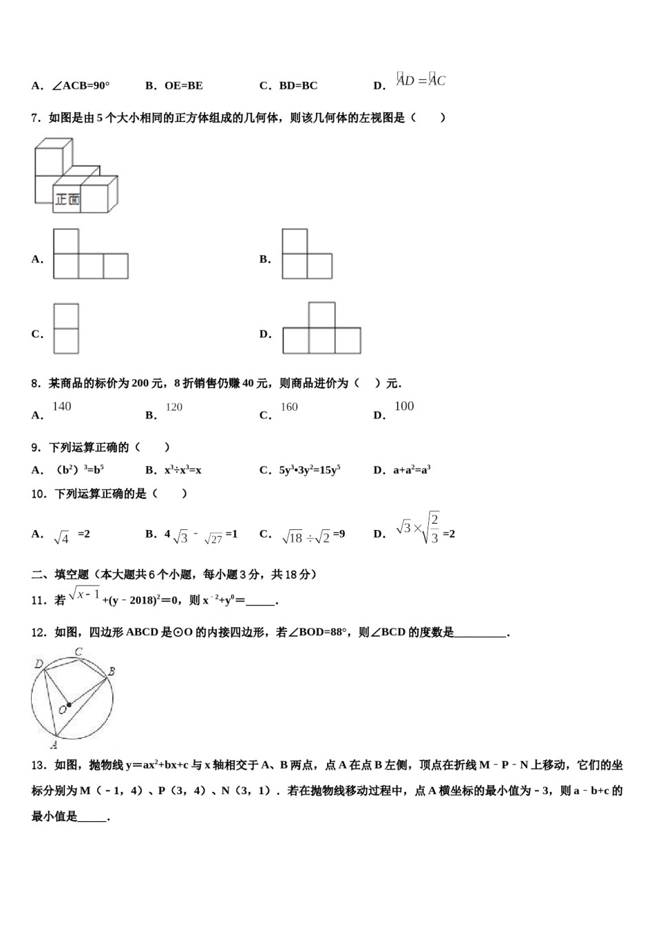 山东省即墨市2023-2024学年中考考前最后一卷数学试卷含解析.doc_第2页
