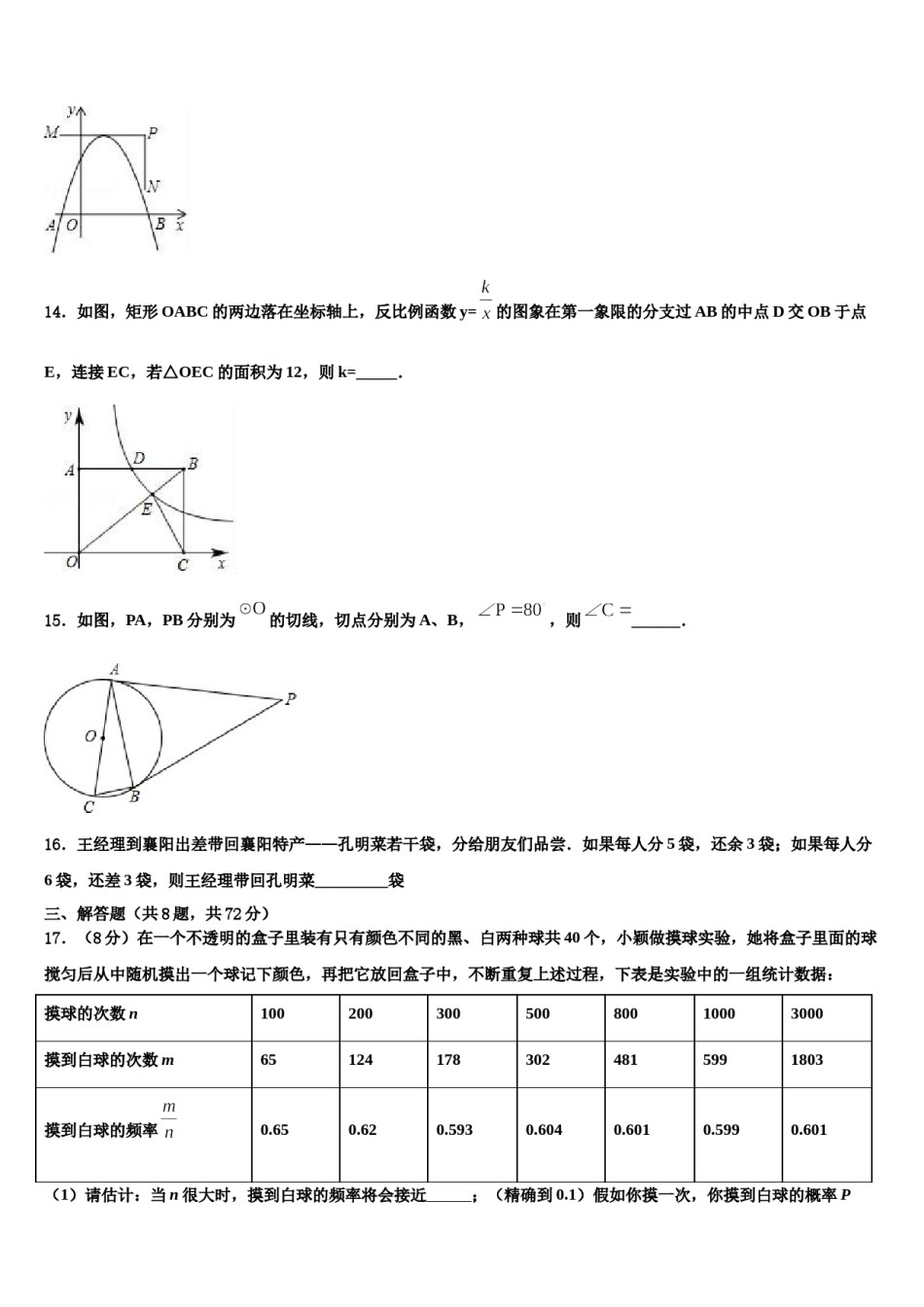 山东省即墨市2023-2024学年中考考前最后一卷数学试卷含解析.doc_第3页