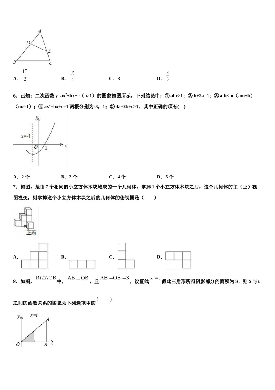 山东省商河县2024届中考数学全真模拟试题含解析.doc_第2页