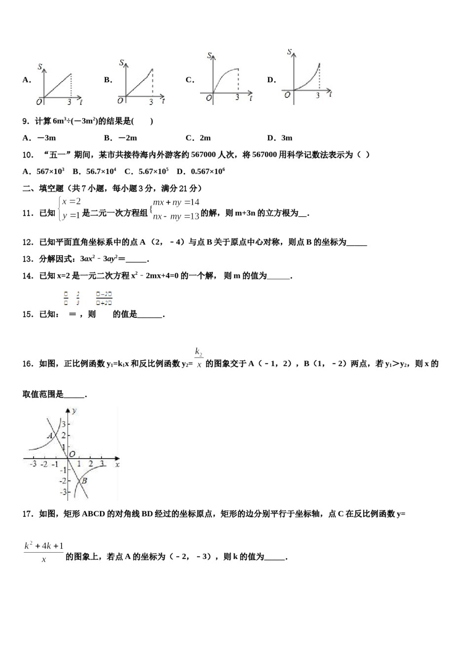 山东省商河县2024届中考数学全真模拟试题含解析.doc_第3页