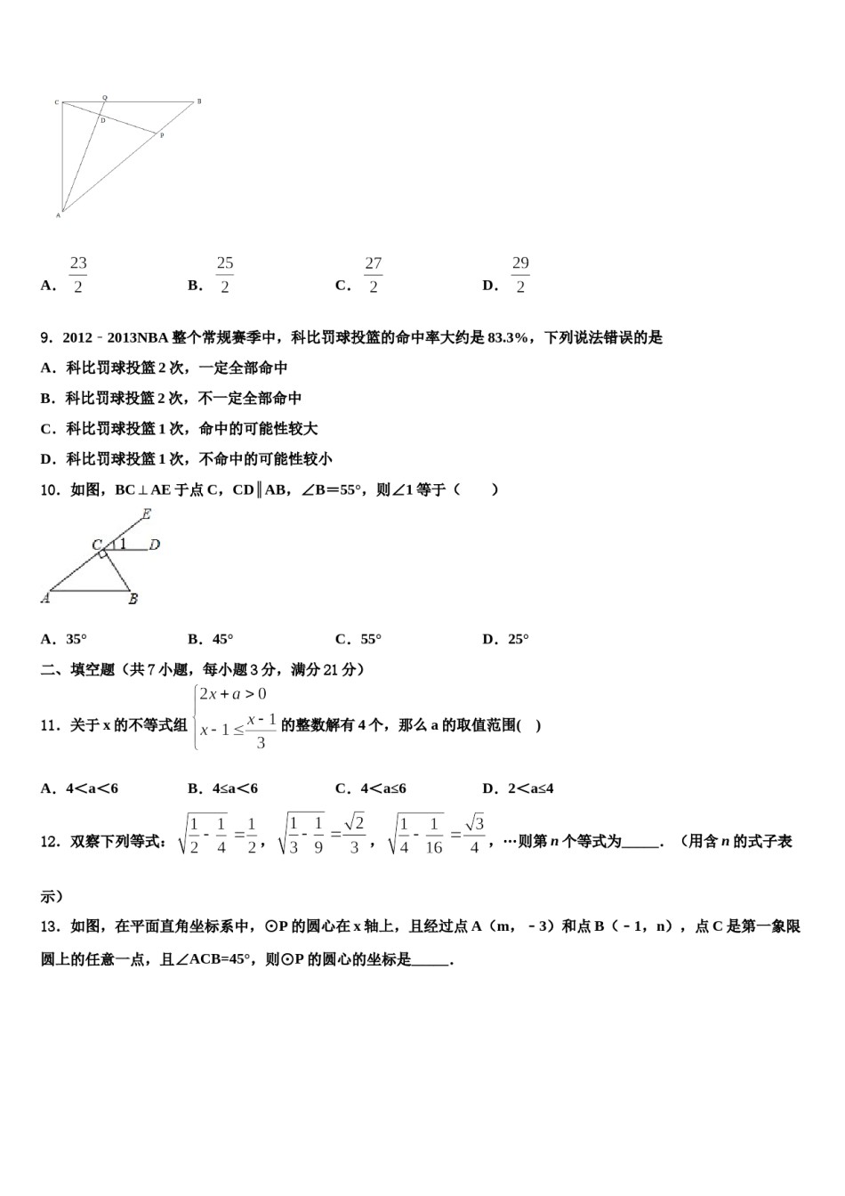 山东省商河县2024届中考数学考前最后一卷含解析.doc_第2页