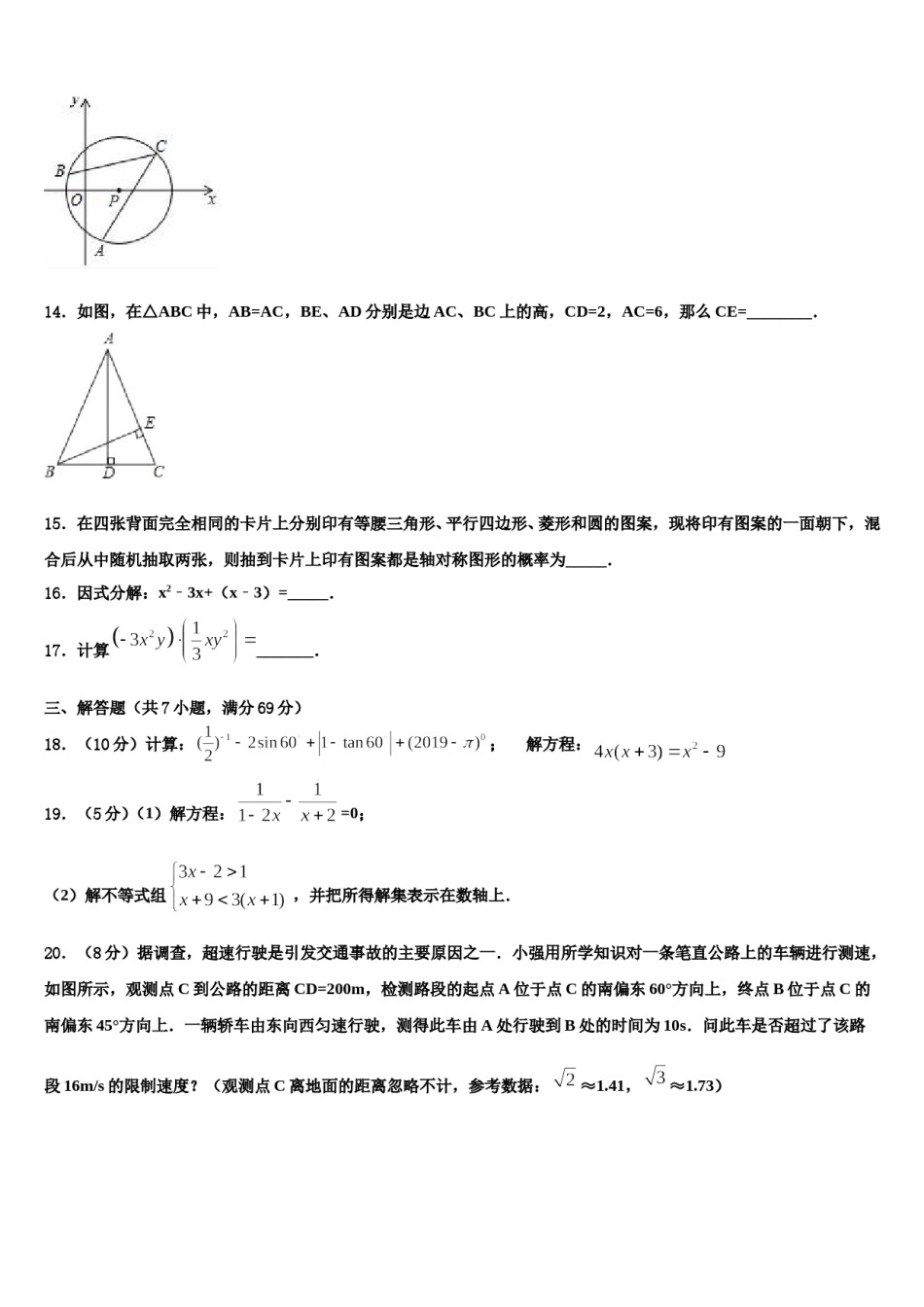 山东省商河县2024届中考数学考前最后一卷含解析.doc_第3页
