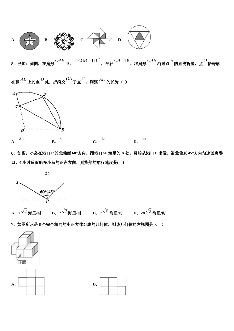 山东省商河县龙桑寺镇2024届中考数学最后冲刺模拟试卷含解析.doc_第2页