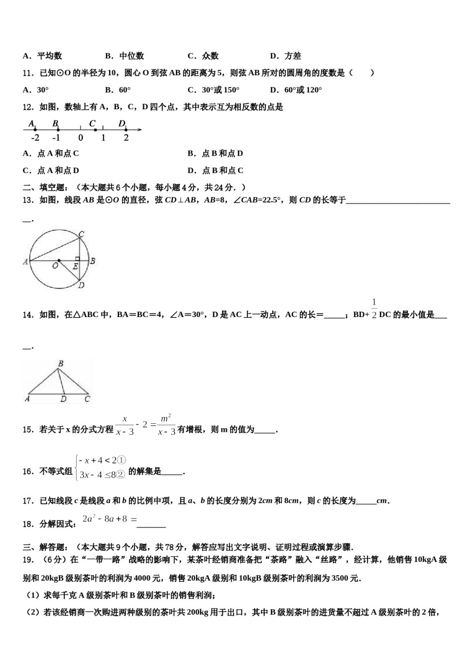 山东省垦利区2024届中考数学仿真试卷含解析.doc_第3页