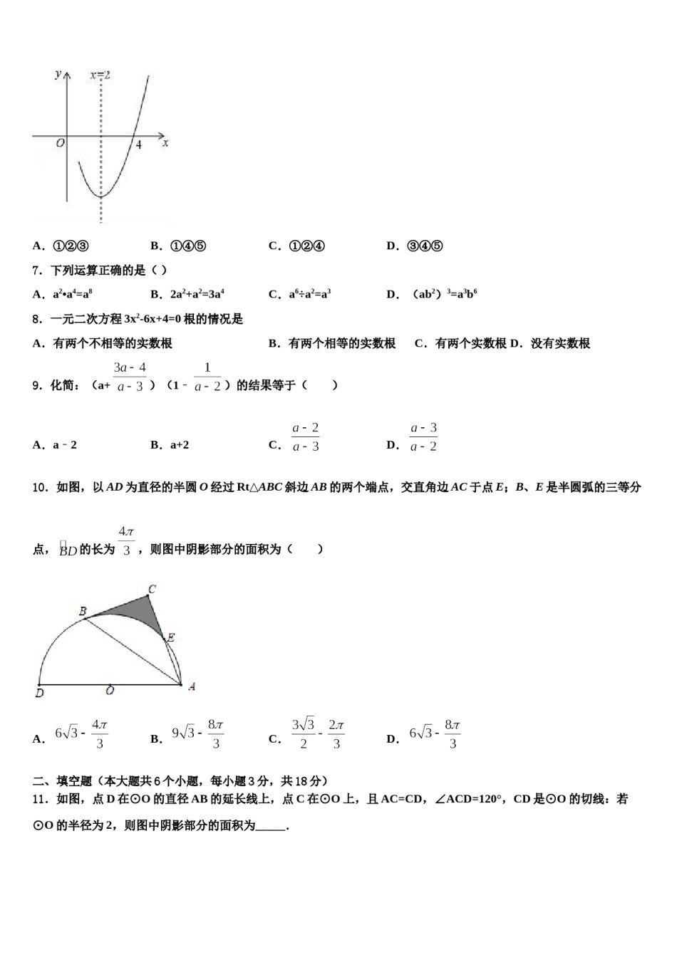 山东省垦利县2023-2024学年中考数学押题试卷含解析.doc_第2页