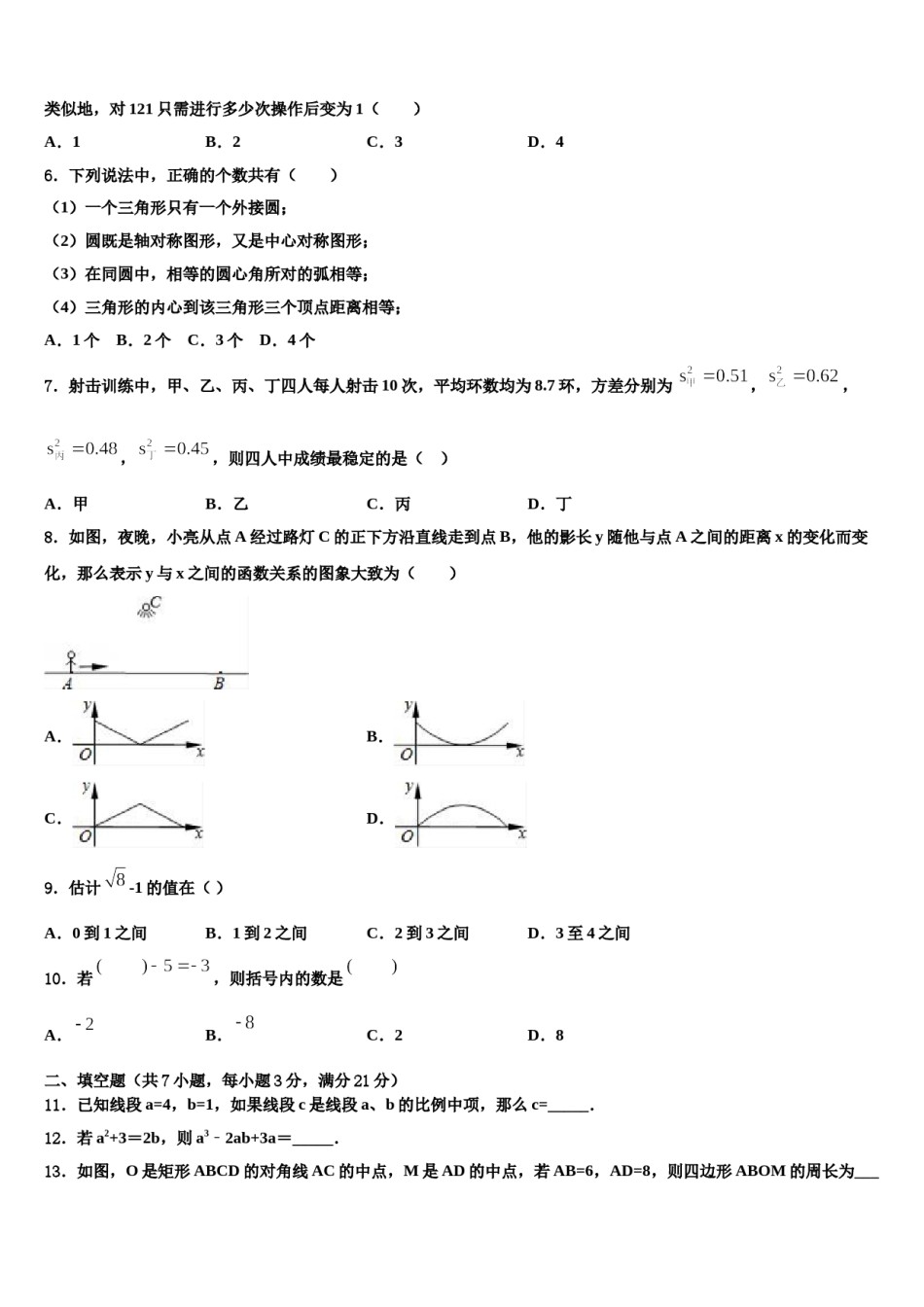 山东省垦利县2023-2024学年中考数学最后冲刺模拟试卷含解析.doc_第2页