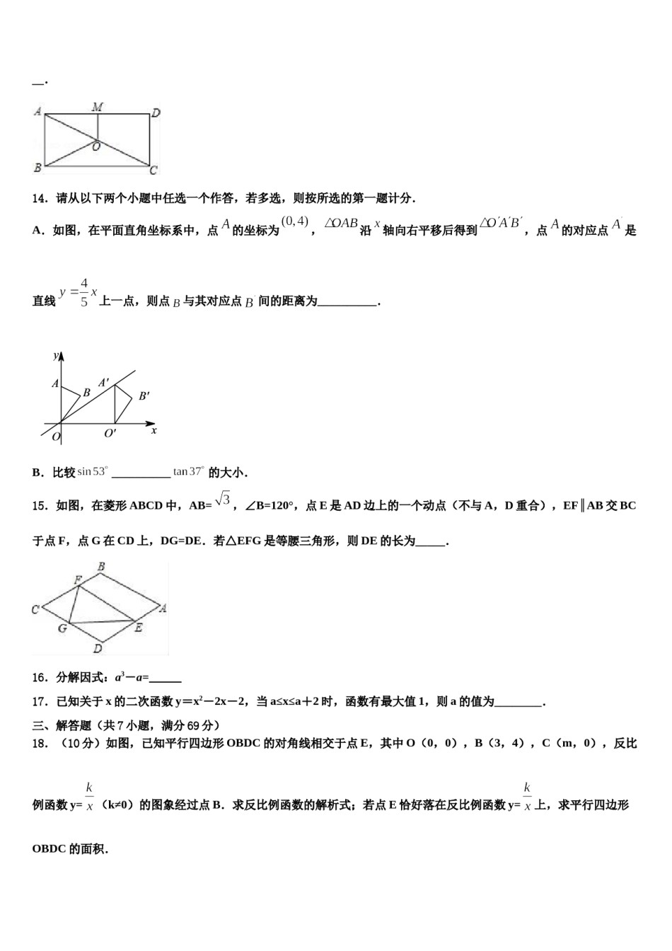 山东省垦利县2023-2024学年中考数学最后冲刺模拟试卷含解析.doc_第3页