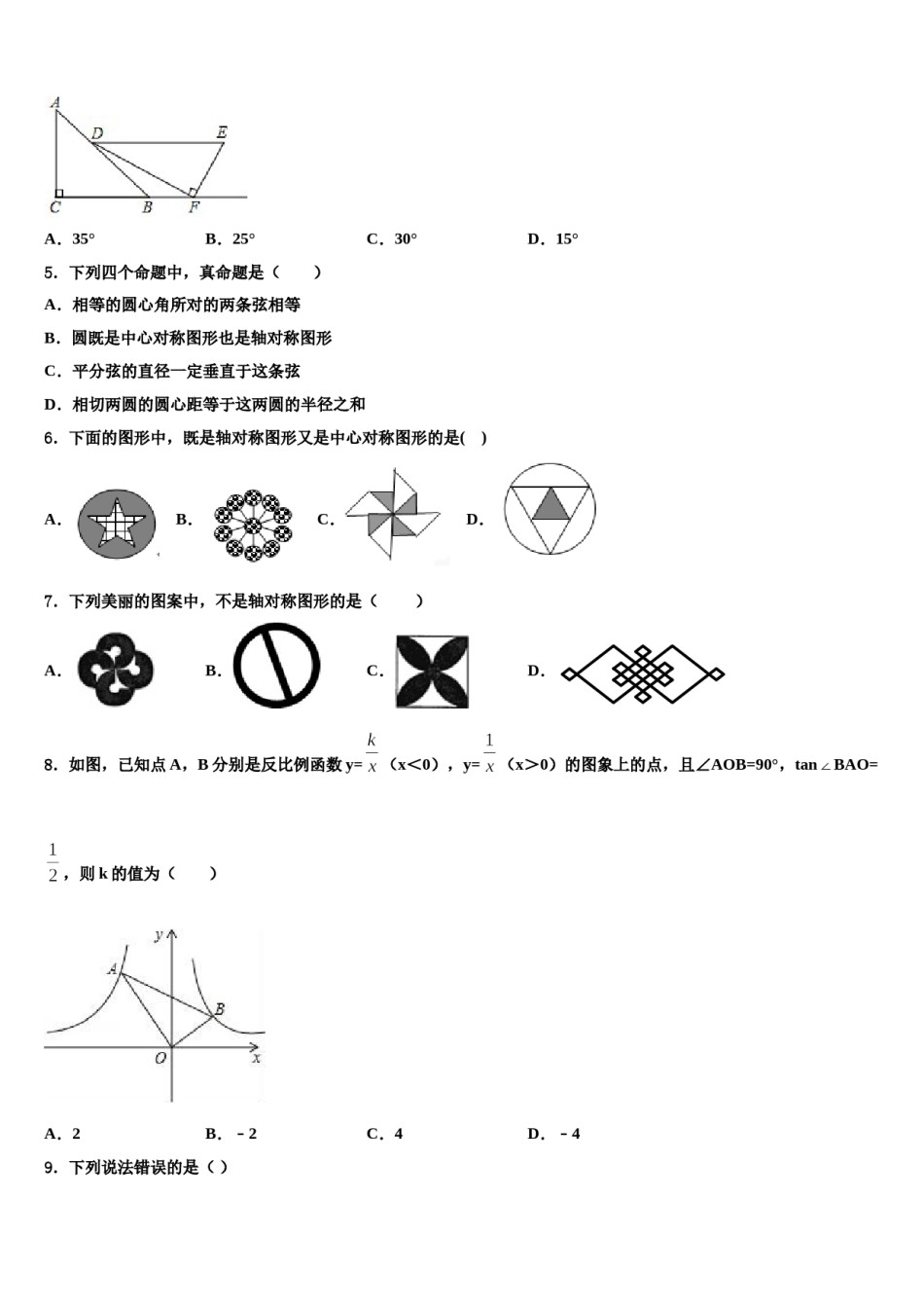 山东省垦利县2024届中考数学四模试卷含解析.doc_第2页