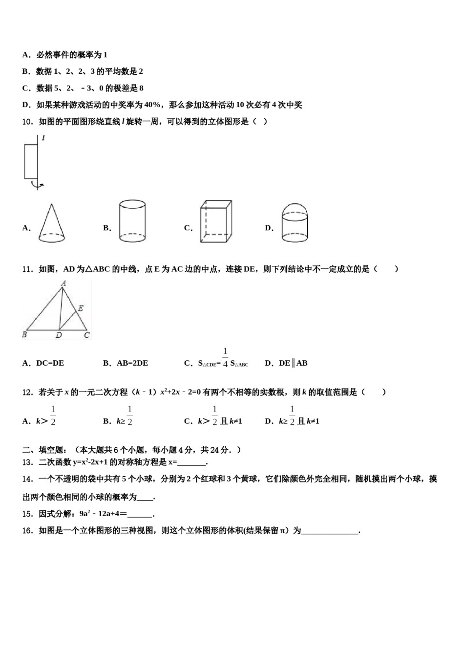 山东省垦利县2024届中考数学四模试卷含解析.doc_第3页