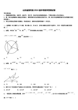 山东省垦利县2024届中考数学四模试卷含解析.doc