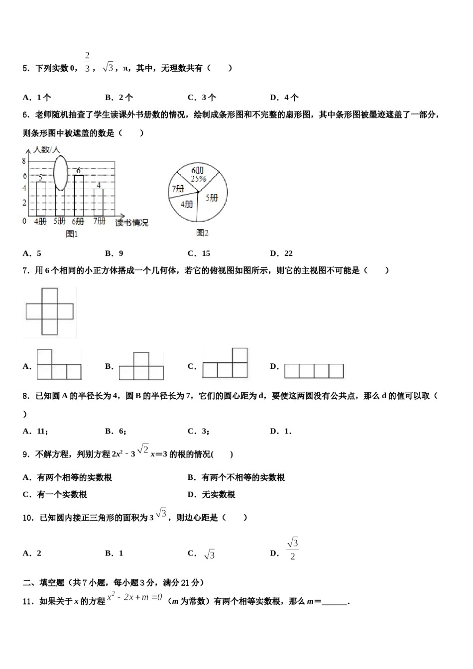山东省威海乳山市2023-2024学年中考试题猜想数学试卷含解析.doc_第2页