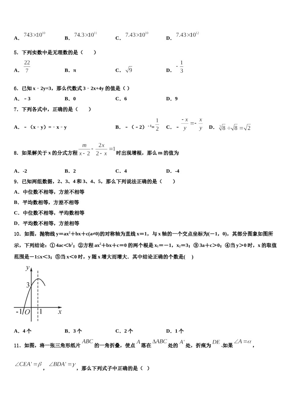 山东省威海乳山市2024年中考联考数学试题含解析.doc_第2页