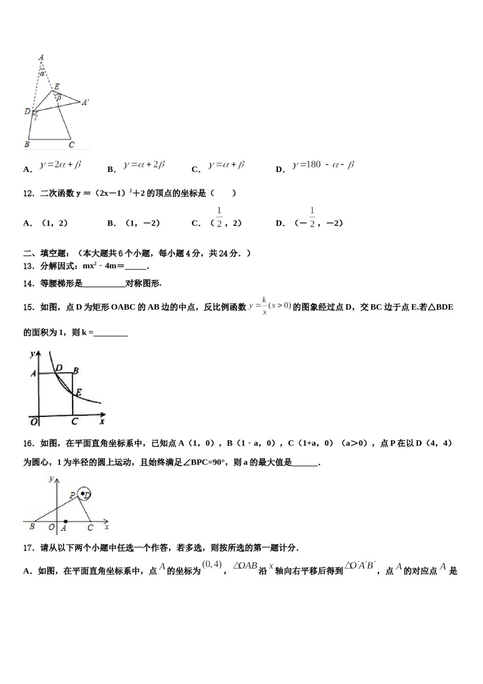 山东省威海乳山市2024年中考联考数学试题含解析.doc_第3页