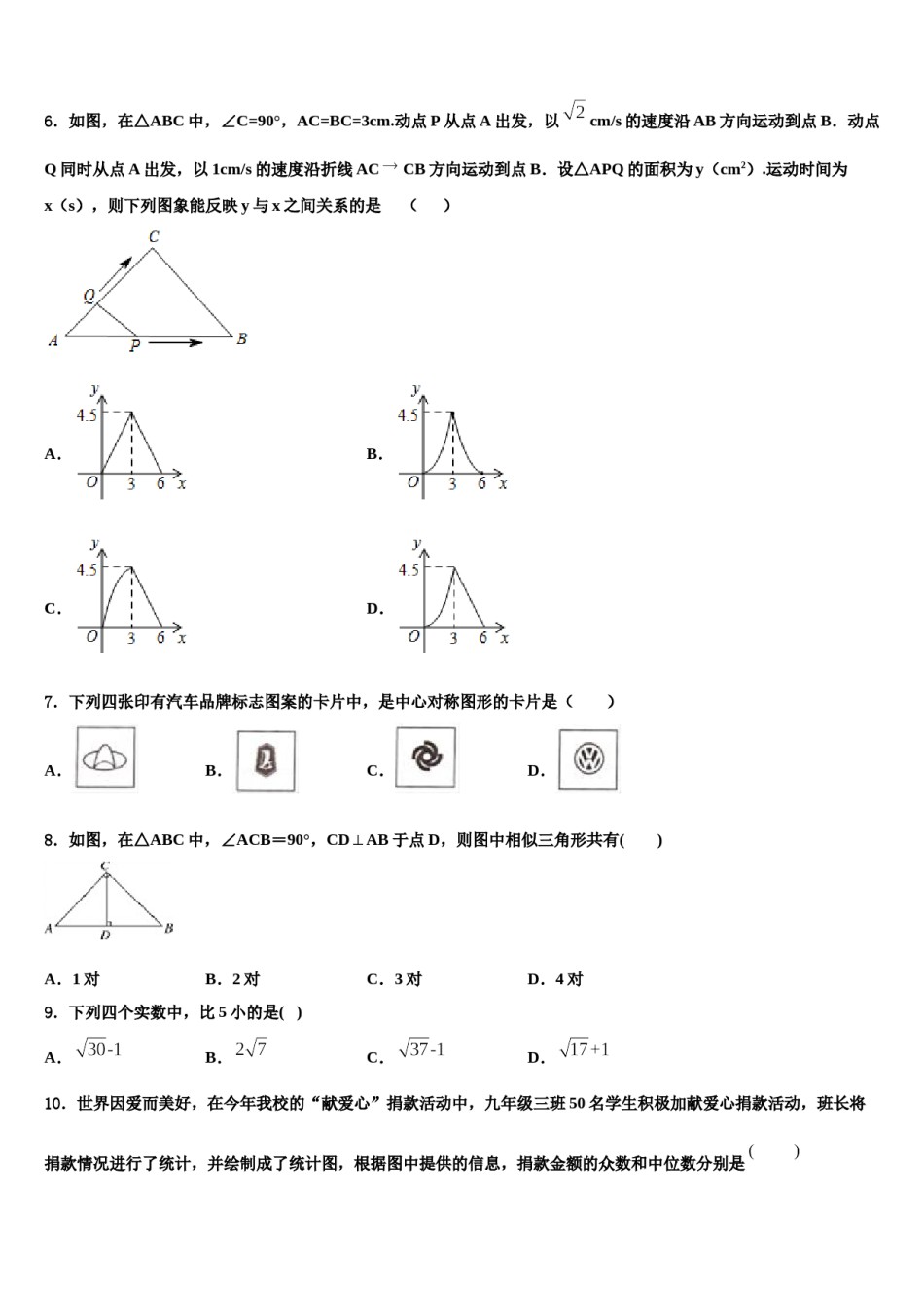 山东省威海市市级名校2024届中考四模数学试题含解析.doc_第2页
