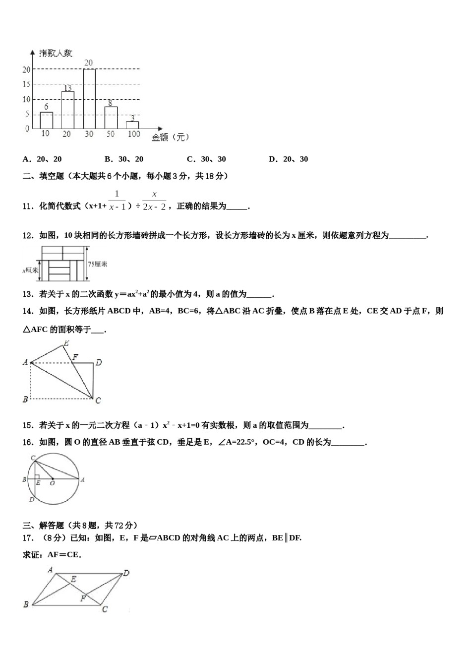 山东省威海市市级名校2024届中考四模数学试题含解析.doc_第3页