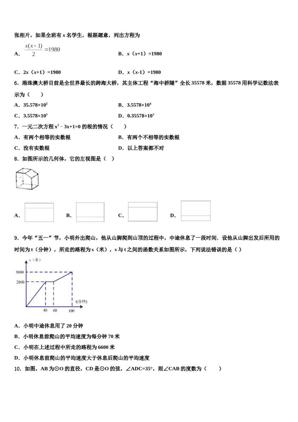 山东省威海市文登区2024年中考三模数学试题含解析.doc_第2页