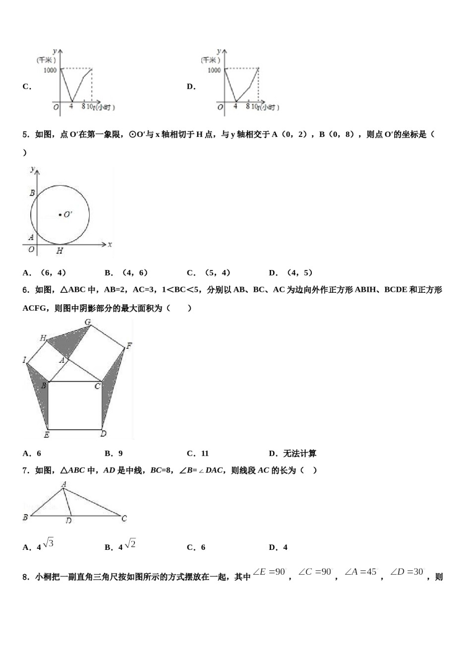 山东省威海市文登区2024年中考冲刺卷数学试题含解析.doc_第2页