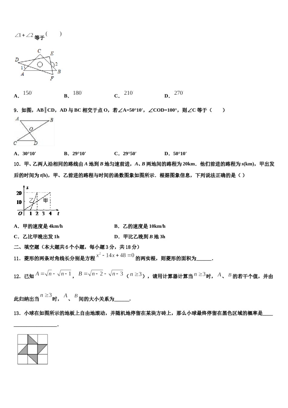 山东省威海市文登区2024年中考冲刺卷数学试题含解析.doc_第3页