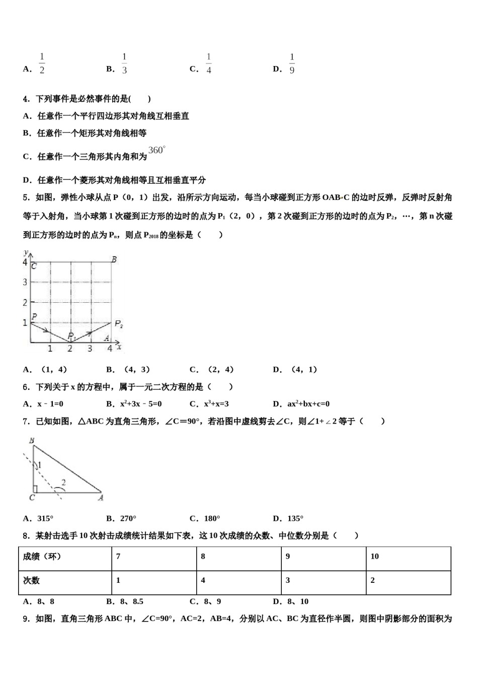 山东省威海市文登区文登实验、三里河中学2024届中考四模数学试题含解析.doc_第2页