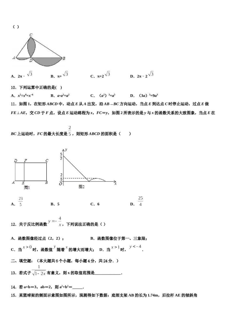 山东省威海市文登区文登实验、三里河中学2024届中考四模数学试题含解析.doc_第3页