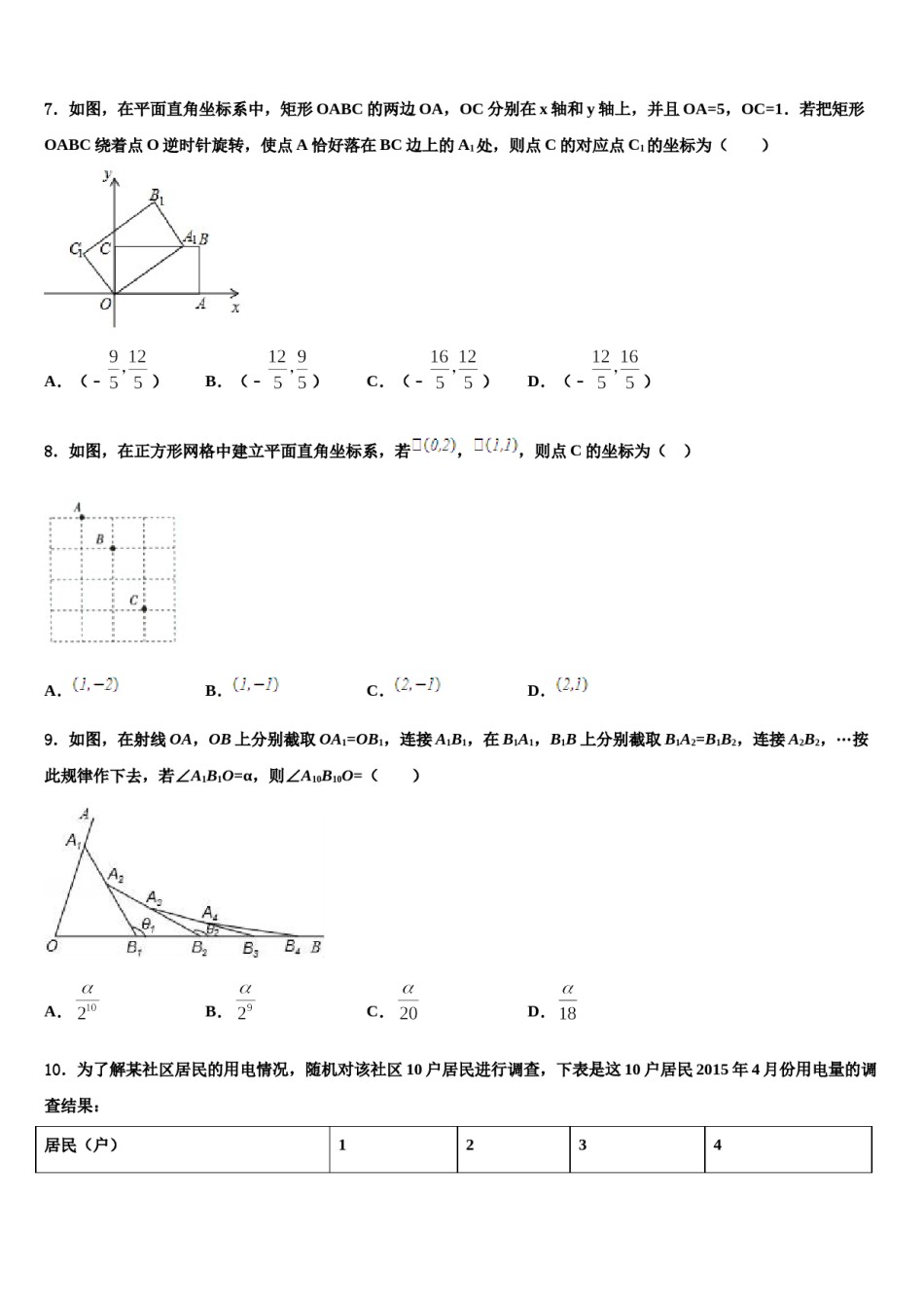 山东省威海市文登区文登实验，三里河中学2023-2024学年中考数学模拟精编试卷含解析.doc_第2页
