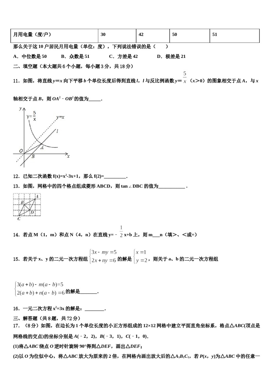 山东省威海市文登区文登实验，三里河中学2023-2024学年中考数学模拟精编试卷含解析.doc_第3页