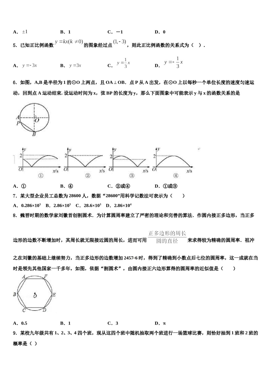 山东省威海市荣成十四中学2024届中考猜题数学试卷含解析.doc_第2页