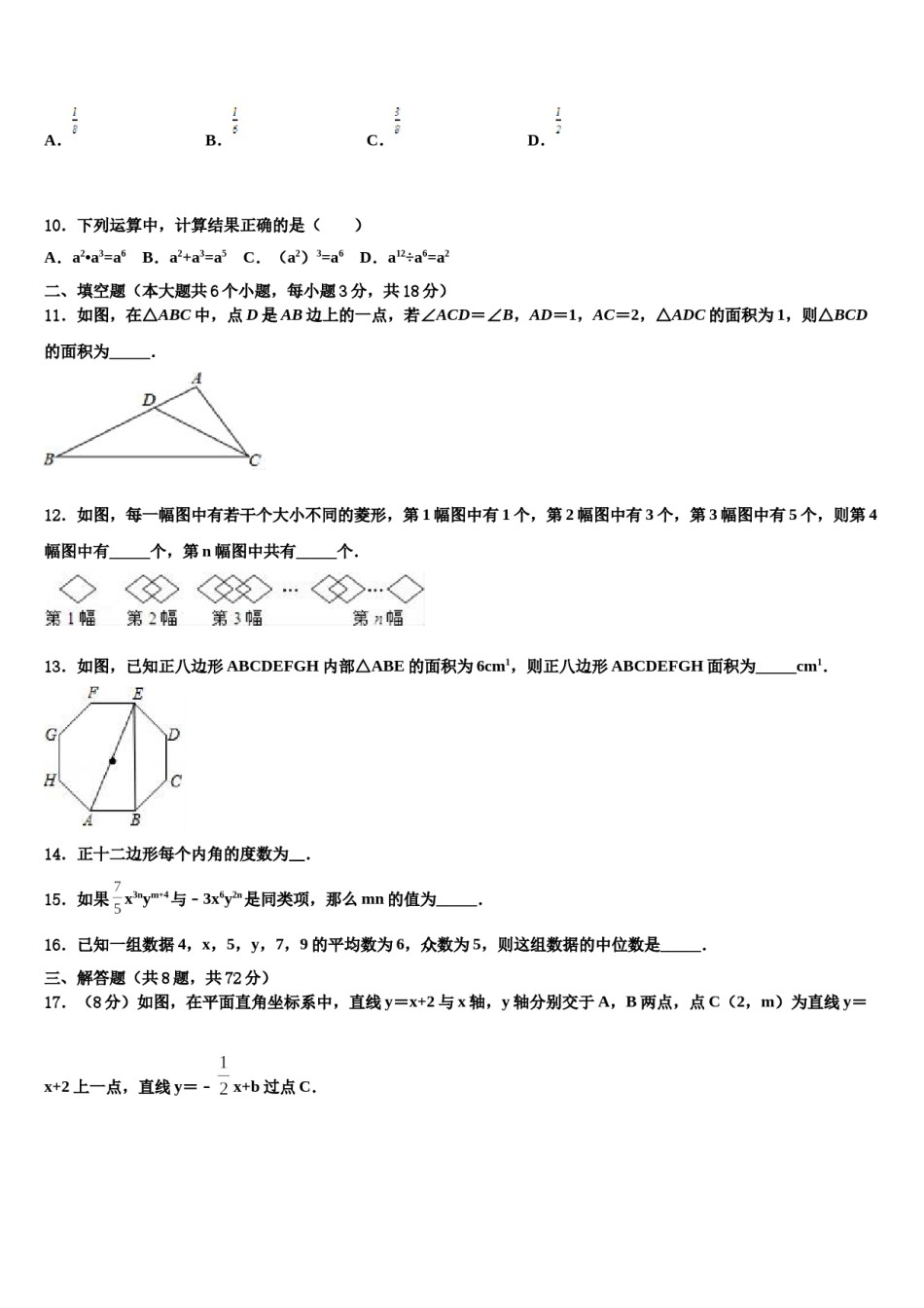 山东省威海市荣成十四中学2024届中考猜题数学试卷含解析.doc_第3页