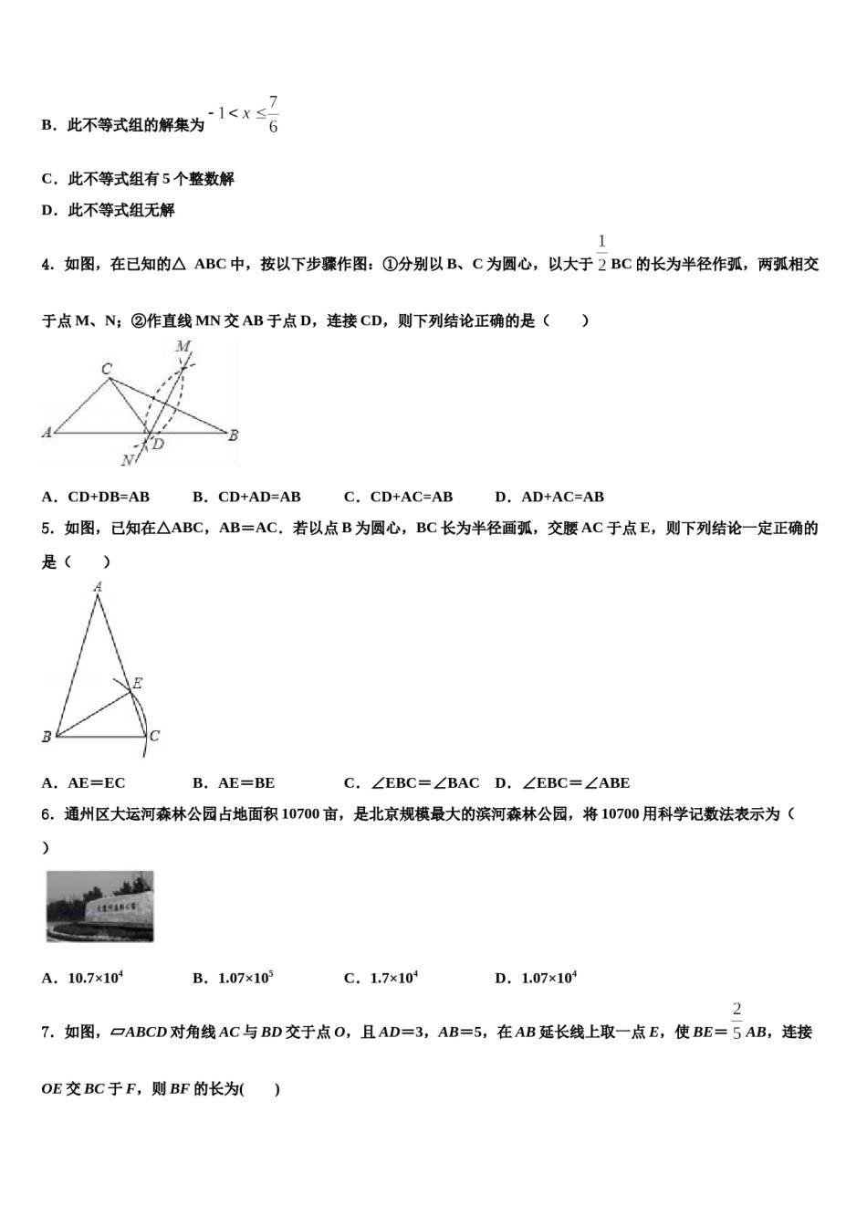 山东省威海市荣成市达标名校2024年中考数学模拟预测题含解析.doc_第2页