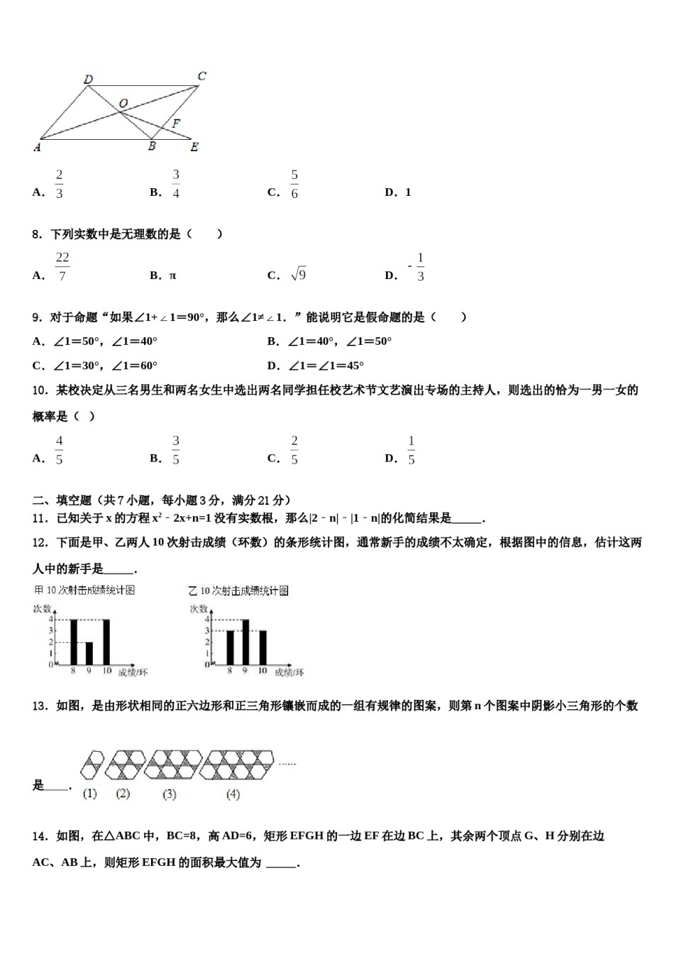 山东省威海市荣成市达标名校2024年中考数学模拟预测题含解析.doc_第3页