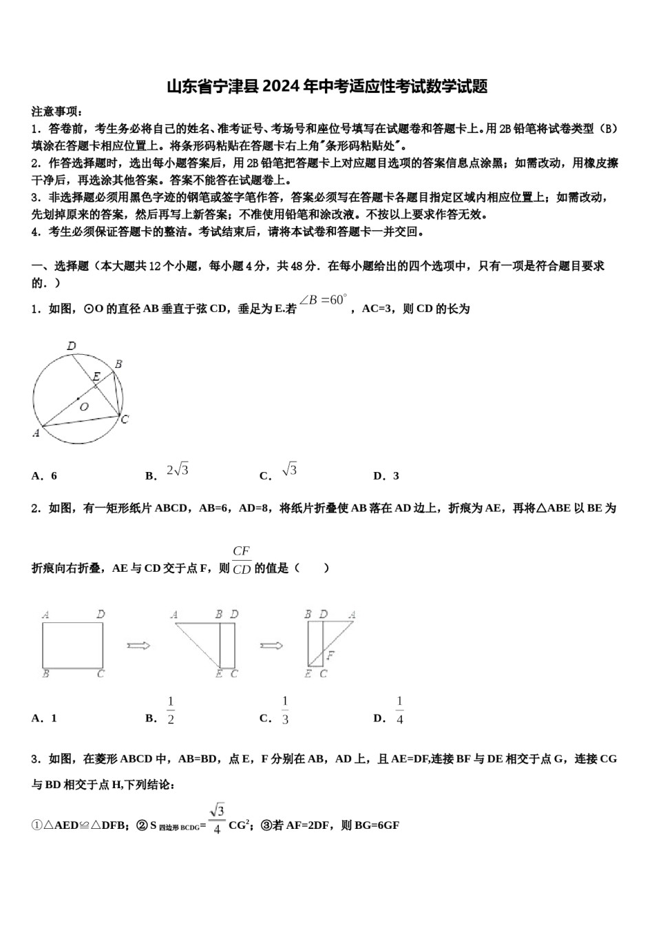 山东省宁津县2024年中考适应性考试数学试题含解析.doc_第1页