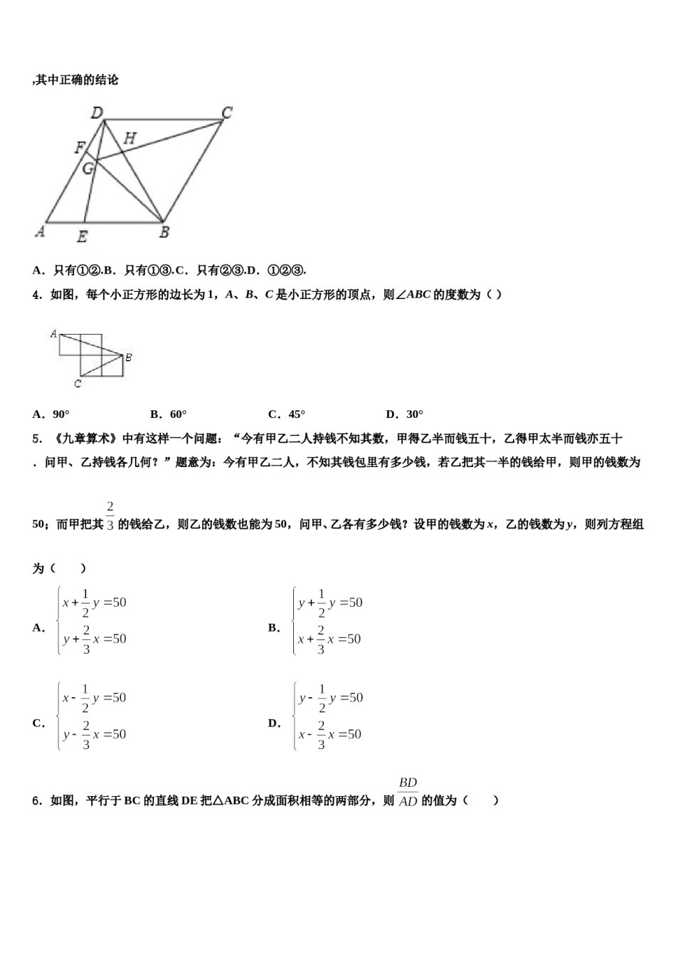 山东省宁津县2024年中考适应性考试数学试题含解析.doc_第2页