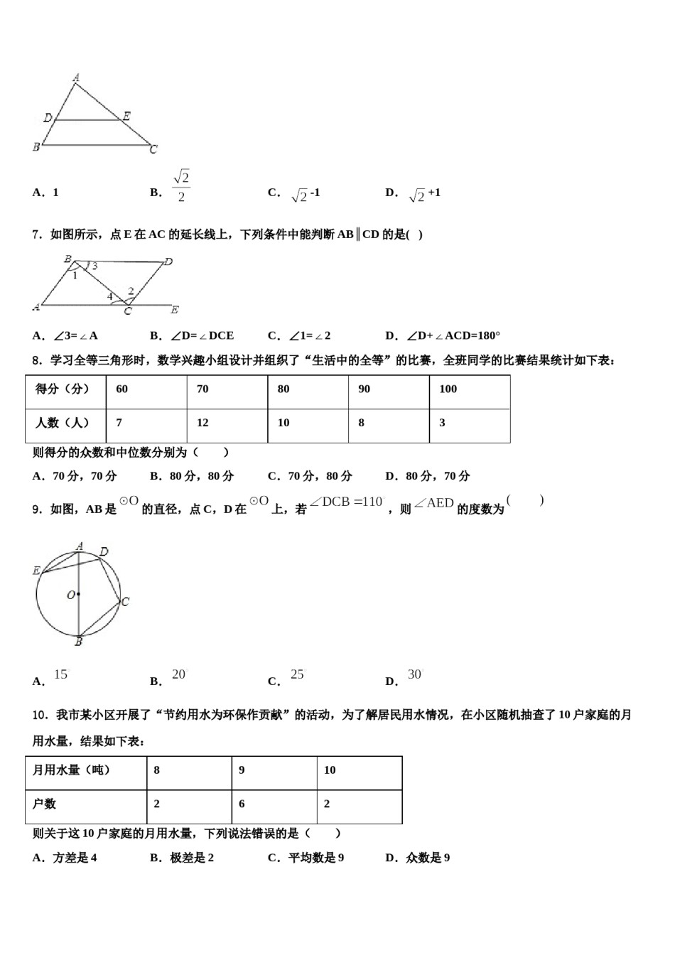 山东省宁津县2024年中考适应性考试数学试题含解析.doc_第3页
