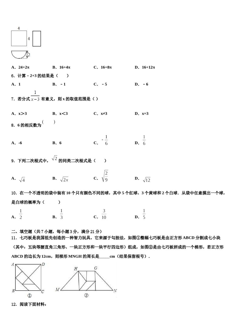 山东省宁津县市级名校2024年中考数学全真模拟试卷含解析.doc_第2页
