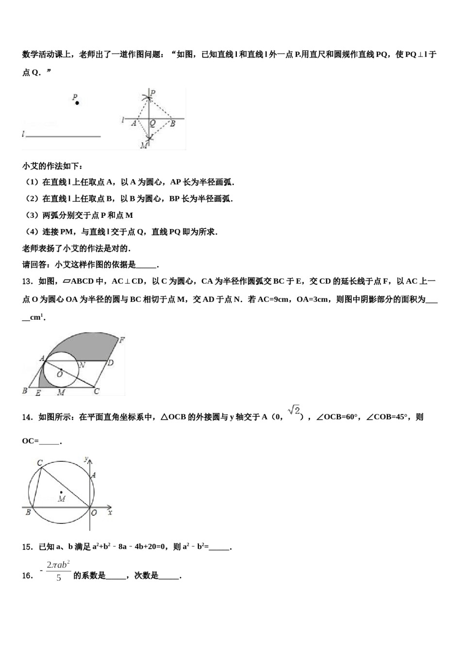 山东省宁津县市级名校2024年中考数学全真模拟试卷含解析.doc_第3页