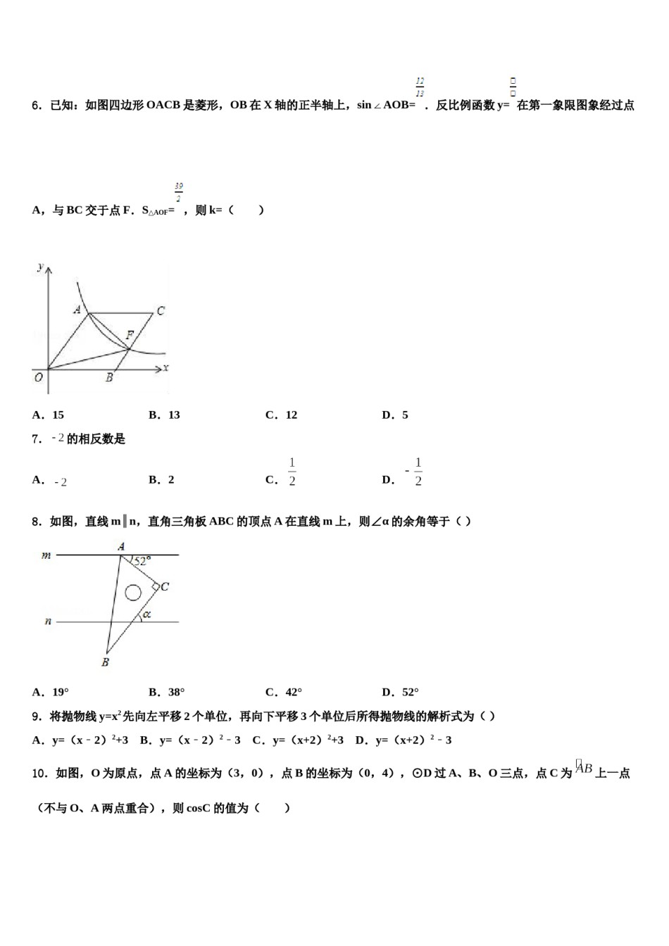 山东省宁阳十一中2024届中考一模数学试题含解析.doc_第2页