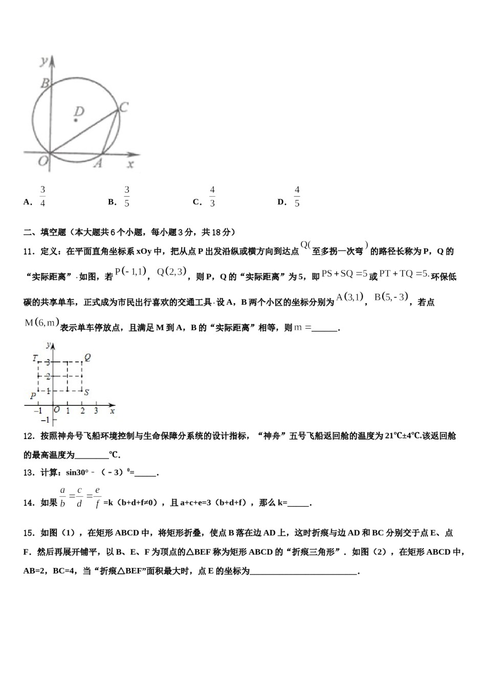 山东省宁阳十一中2024届中考一模数学试题含解析.doc_第3页