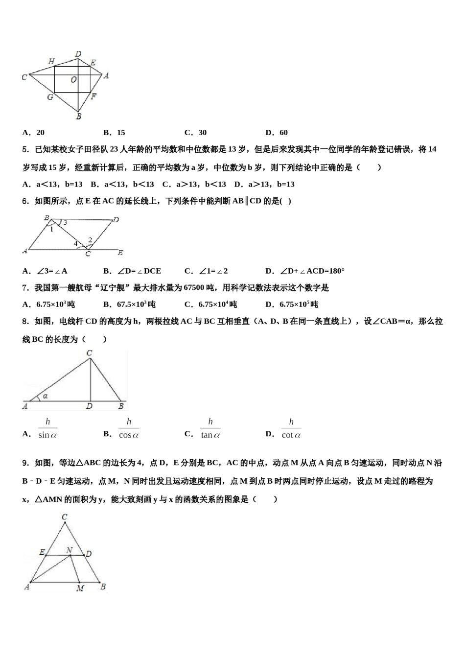 山东省安丘市2023-2024学年中考试题猜想数学试卷含解析.doc_第2页
