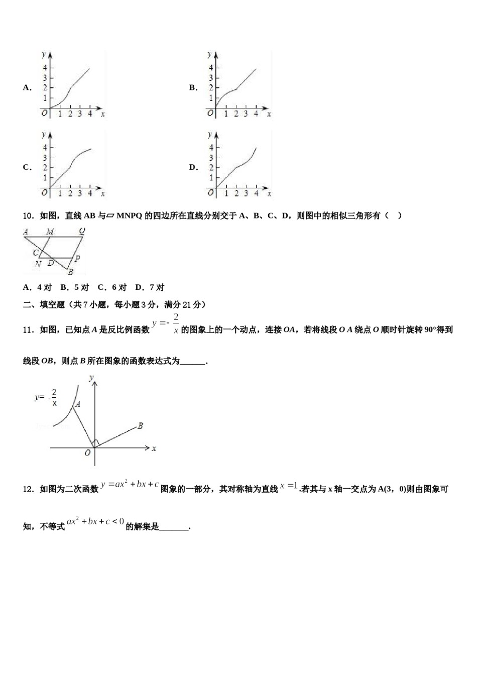 山东省安丘市2023-2024学年中考试题猜想数学试卷含解析.doc_第3页